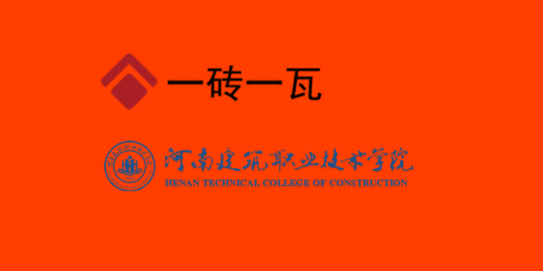 建筑職業(yè)學(xué)院.jpg 建筑職業(yè)學(xué)院.jpg