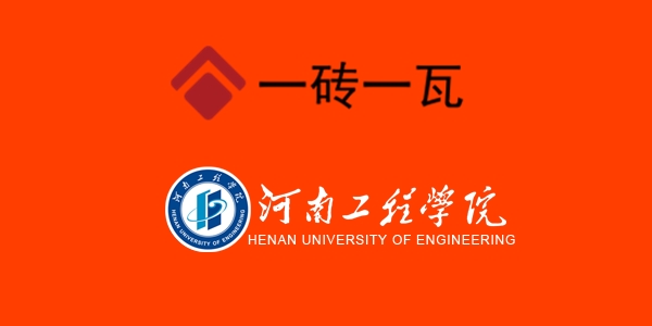 河南工程學(xué)院.jpg 河南工程學(xué)院.jpg