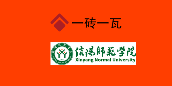 信陽(yáng)師范學(xué)院.png 信陽(yáng)師范學(xué)院.png