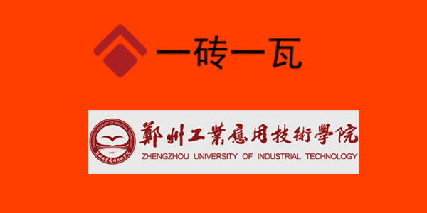 鄭州工業(yè)應用技術(shù)學院.png 鄭州工業(yè)應用技術(shù)學院.png