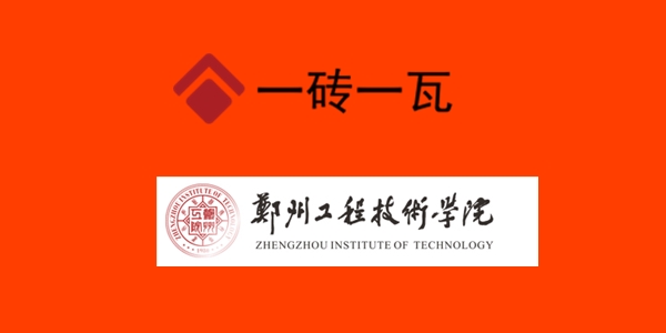 鄭州工程技術(shù)學(xué)院.jpg 鄭州工程技術(shù)學(xué)院.jpg