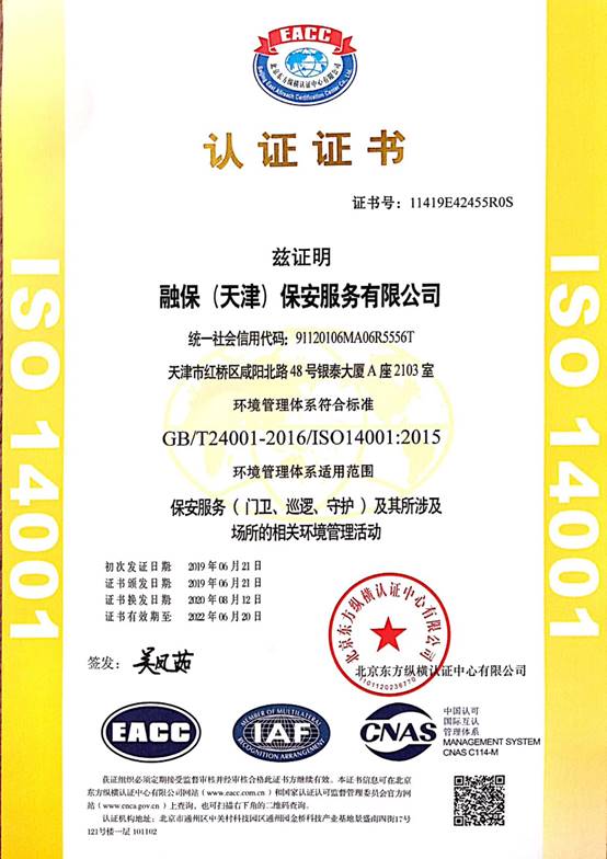 環(huán)境管理體系認證證書