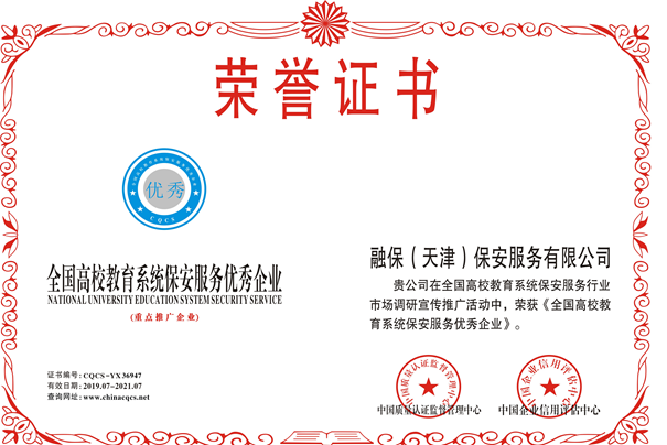 全國(guó)高校教育系統(tǒng)優(yōu)秀單位